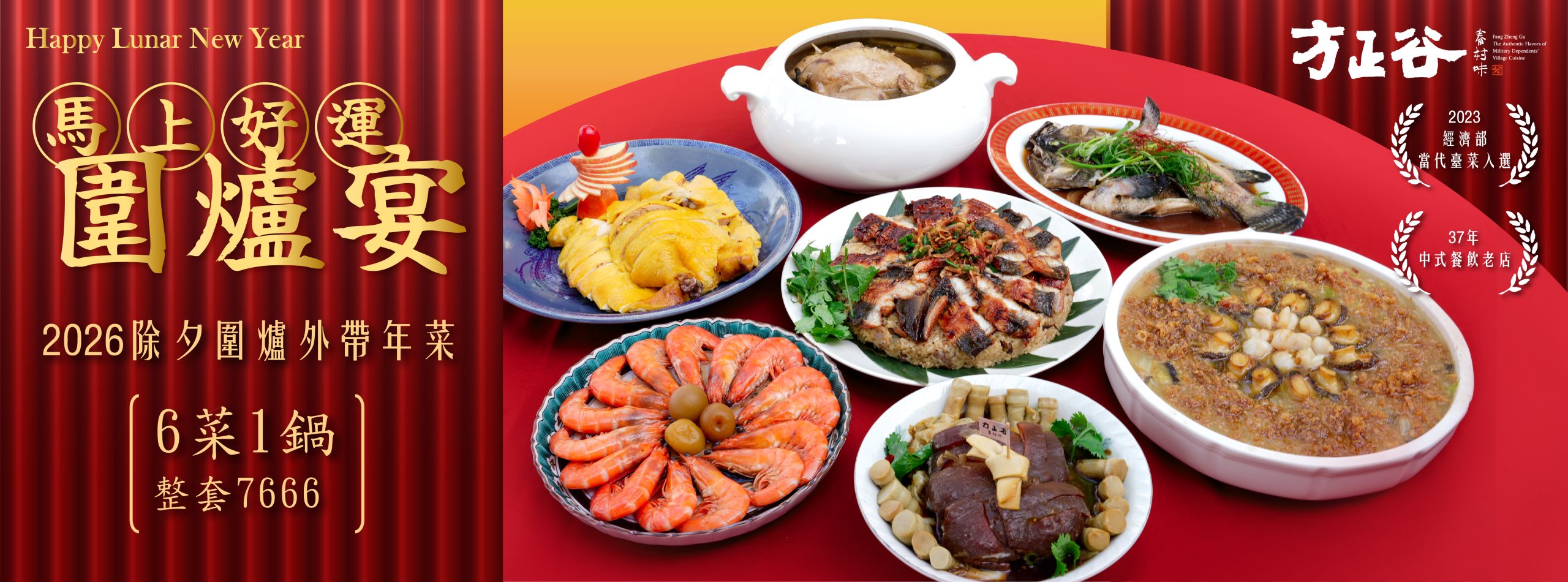 2026年菜外帶 Banner